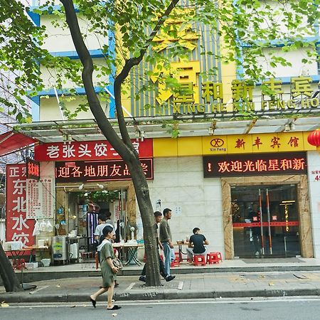 Xinghe Xinfeng Hotel Guangzhou Luaran gambar